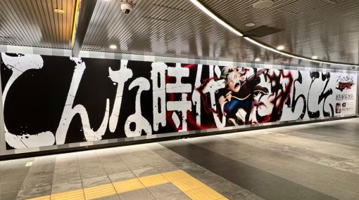 「ブラッククローバーモバイル」，交通広告を渋谷・新宿駅などに掲出