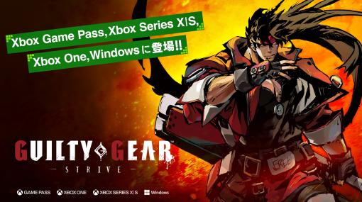 「GUILTY GEAR -STRIVE-」，Xbox Series X|S/Xbox One/Win版を本日発売。Xbox Game Passとクロスプラットフォーム対戦に対応