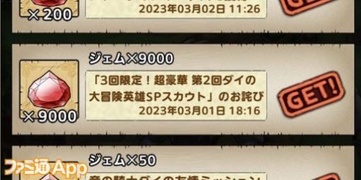 『ドラゴンクエストタクト』ジェムが9000個も配布！ 運営の神対応に圧倒的感謝【プレイ日記第220回】