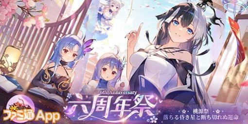 祝6周年！『放置少女』限定イベント“桃源祭”第1弾が3/7より開催！