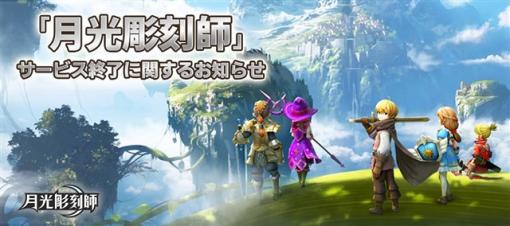 Kakao Games、『月光彫刻師』のサービスを2023年5月4日をもって終了