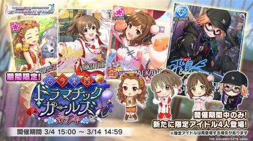 【GooglePlay(3/7)】「古今東西 ドラマチックガールズガシャ」を開催の『デレステ』がトップ30に復帰　新作『エンゲージ・キル』が63位まで上昇