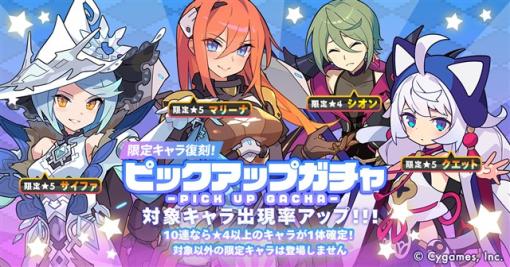 Cygames、『ワールドフリッパー』で「ピックアップガチャ」を開始　限定★5「マリーナ」「サイファ」「クエット」などが復刻登場