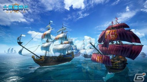 海洋冒険シミュレーションRPG「大航海時代 Origin」のサービスが開始！
