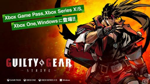 「GUILTY GEAR -STRIVE-」Xbox Game Pass/Xbox Series X|S/Xbox One/Windows版が発売！PS5/PS4やSteamとのクロスプラットフォームに対応