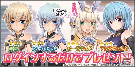 「アリス・ギア・アイギス」でアニメ「フレームアームズ・ガール」コラボが復刻開催！★3「轟雷（CV：佳穂 成美）」たちがプレゼント