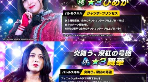 「新日SS」，スターダムから新規育成選手として3ひめか＆舞華が登場。ピックアップパートナースカウト開催も