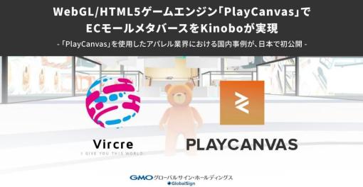 GMO，WebGL/HTML5ゲームエンジン「PlayCanvas」の導入事例を公開