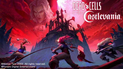 『Dead Cells』と『悪魔城ドラキュラ』のコラボDLC“Return to Castlevania”が配信開始。リヒターやアルカードと協力して悪魔城に挑め！