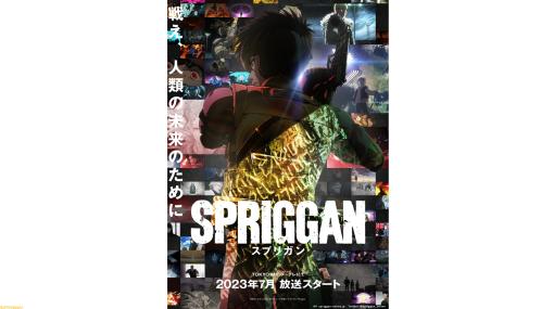 アニメ『スプリガン』7月より地上波放送。原作・たかしげ宙、作画・皆川亮二で90年代に一斉を風靡した伝説的マンガ