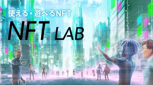 ブシロードファイト、ソフトバンク提供の“使える・遊べるNFT”をコンセプトにしたNFTコンテンツ総合マーケット「NFT LAB」のNFTコンテンツ第1弾として「STARDOM」の登場を発表