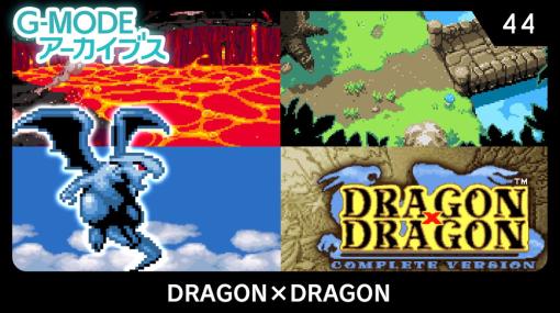 Gモード、Switch『DRAGON×DRAGON』をリリース…竜使いとなってドラゴンと冒険する育成 × 調合 × 戦闘RPG