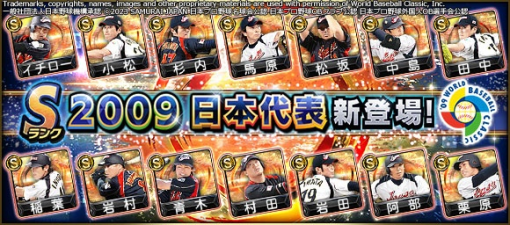 KONAMI、『プロ野球スピリッツA』にイチロー選手や松坂大輔選手など「2009日本代表セレクション」が登場！