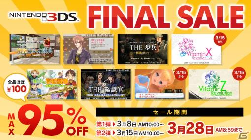 3DS向け「SIMPLEシリーズ」が全品100円（税込）に！ディースリー・パブリッシャーの3DSファイナルセールが開催