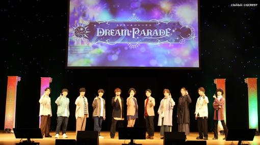 夢世界シリーズ「ドリームパレード2023」昼公演をレポート。RPG風オリジナル朗読劇で「夢100」「ゆめくろ」キャラクターが夢の競演！