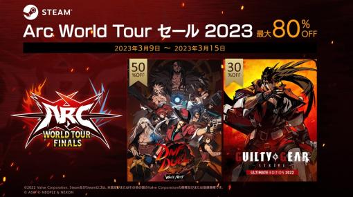 「GUILTY GEAR ‐STRIVE‐ ULTIMATE EDITION 2022」や「DNF Duel」が対象に。Steamで“Arc World Tour セール 2023”開催