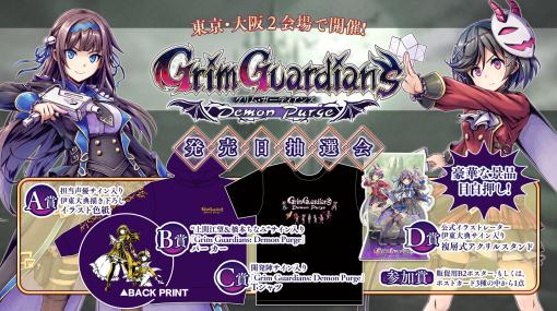 「Grim Guardians: Demon Purge」の第5ボス，第6ボスの情報が明らかに。パッケージ版購入者を対象とした店頭抽選会を3月23日に開催