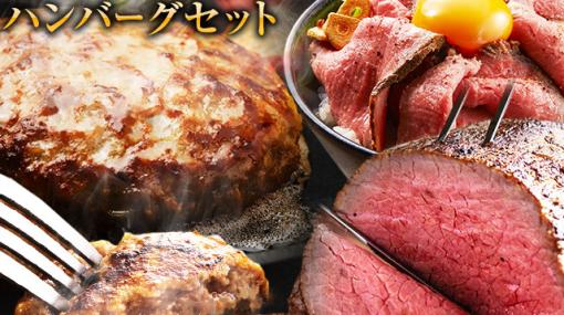 ヘルシーでおいしい。この華牛のローストビーフとハンバーグが30分限定で半額に！【楽天スーパーセール】