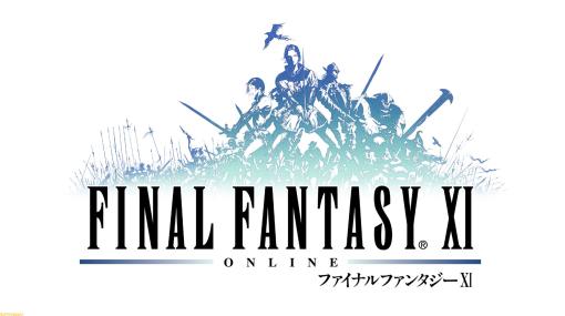 『FF11』20周年サイト更新。歴代ディレクターや植松伸夫氏など、これまで『FF11』に携わった関係者58名の貴重なコメントを一挙公開！