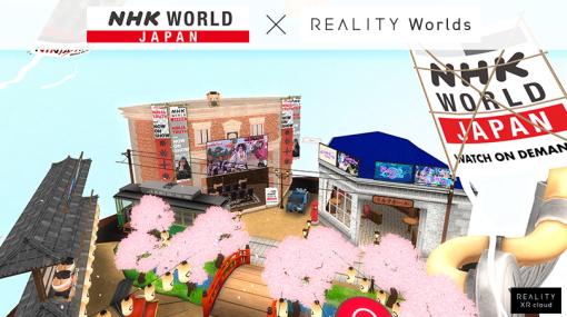 REALITY XR cloud、スマホメタバース「REALITY」上で「桜ワールド feat. NHK WORLD-JAPAN」を期間限定でオープン！