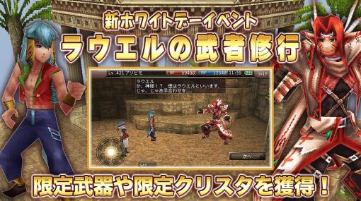 アソビモ、『イルーナ戦記オンライン』で新ホワイトデーイベント「ラウエルの武者修行」を開催！