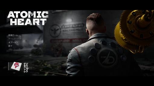 「Atomic Heart」は決して“ロシアの「デジタルプロパガンダ」”ではないクリアして見えてきたゲームの主題と、規制に対して脆弱な自由な表現について