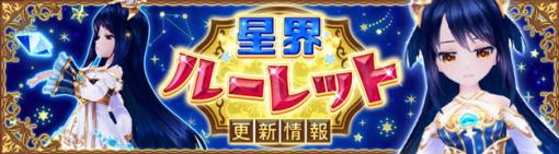 「星界神話」調律の聖天秤アナが登場。星霊の書などもラインナップ