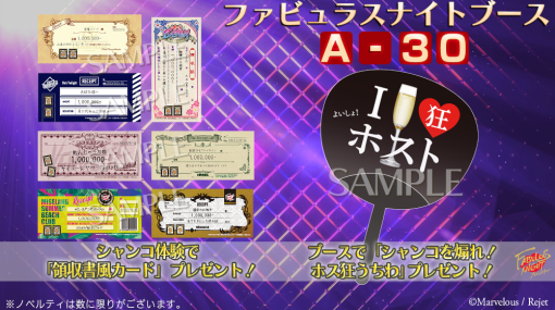 「ファビュラスナイト」，AnimeJapan2023出展情報を公開