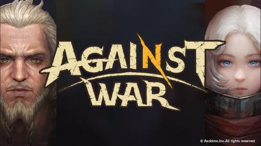 アソビモの新作「Project-AGW」はスマホ向けRTS「Against War」として配信へ。Google Playで事前登録の受付もスタート