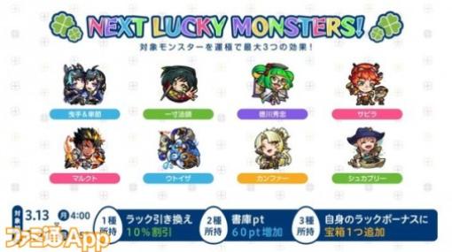 【モンスト】激・獣神祭に新限定“メモリー”が追加！シェヘラザード（獣神化・改）やファンタコラボ情報も｜3/9モンストニュースまとめ