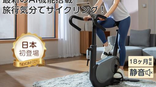 【ダイエット】アプリ連動で楽しく運動！ フィットネスバイク“NEXGIM C01s”が楽天スーパーセールで半額36,000円に