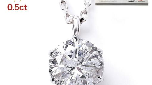 希少な天然ダイヤモンド0.5カラットの一粒ダイヤをあしらったネックレスが大特価！【楽天スーパーセール】