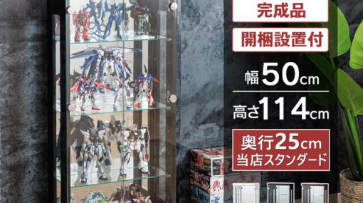 ガンプラやフィギュアを飾るのにピッタリなコレクションケースが半額で買える！【楽天スーパーセール】