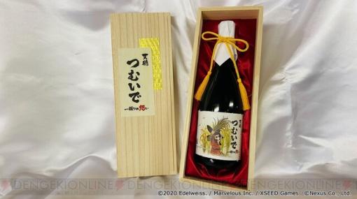 『天穂のサクナヒメ』コラボ日本酒第3弾“天穂 つむいで～一握りの想い～”が予約開始