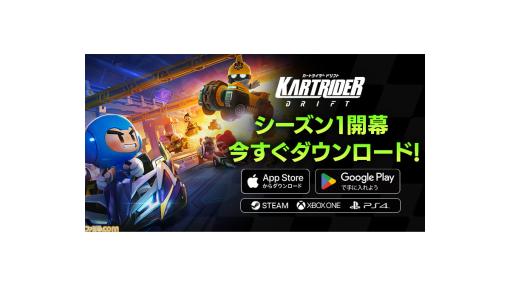 『カートライダー ドリフト』本日（3/9）より正式サービス開始。PS4、Xbox One版に対応する他、新コース、新キャラも追加