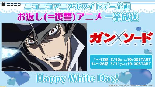 【無料】復讐アニメ『ガン×ソード』1～13話が本日（3/10）19時よりニコ生にて一挙放送。キャラデザを木村貴宏氏が手掛けた作品