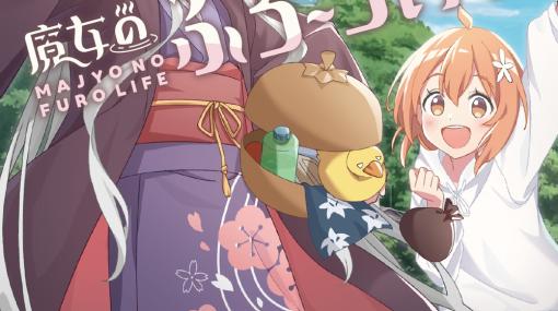 アカツキゲームス、『魔女のふろーらいふ』第一弾コンテンツのノベル作品を発売！ 水瀬いのりさんと七瀬彩夏さんによるPVも初公開！