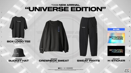 DetonatioN FocusMeのオフィシャルグッズ「Universe Edition」シリーズが3月12日より発売！ロゴTシャツやスウェットパンツなど