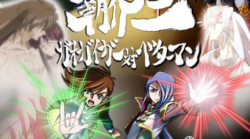 「コードギアス」「ガオガイガー」『ヴァリアブル・ジオ』などさまざまな作品で知られる木村貴宏氏が逝去―難病「アミロイドーシス」との闘病の末に