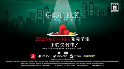 「逆転裁判」シリーズ巧舟氏のミステリー「GHOST TRICK」が6月30日発売決定！