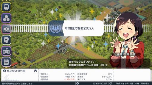 ［プレイレポ］あなたは市長……ではなく社長。「A列車で行こう はじまる観光計画」で，“企業による都市開発”を楽しもう