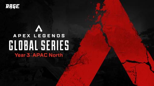 「Apex Legends」のeスポーツ大会，3月26日より開催。YouTubeやTwitchなどで配信