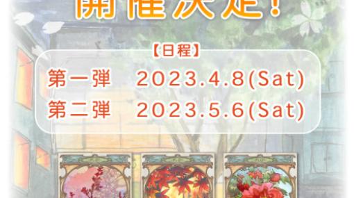 ゲーム開発会社ブラウニーズ主催のコラボカフェが2023年4月8日，5月6日に開催決定。オリジナル花札の販売も