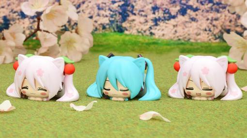 「すやぁ」な表情がかわいすぎる初音ミク＆桜ミクの“おひるねこ”ミニフィギュア登場