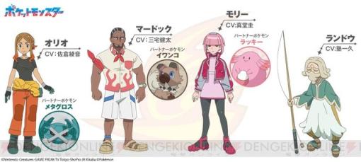 アニメ『ポケットモンスター』ポケモン博士・フリード率いるライジングボルテッカーズのメンバーが公開