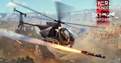 「War Thunder」2023年最初の大型アップデートでAH-6M リトルバードやYak-141など30種類以上の新兵器が追加！