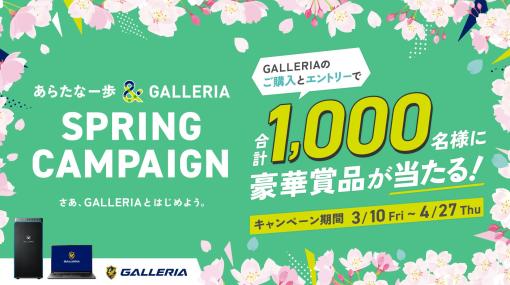 ゲーミングPC「GALLERIA」スプリングキャンペーンを実施！　合計1,000名に豪華賞品が当たる「にじさんじ」奈羅花さん、ラトナ・プティさんとのコラボキャンペーンも同時開催