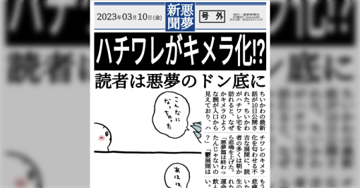 ハチワレがついにキメラ化したっぽいちいかわ最新話、読者のメンタルゲージはとっくにゼロ「たまたま今日だっただけ」「誰もナガノ先生を止められない」