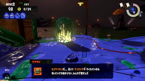 『スプラトゥーン3』サーモンラン特殊WAVE“カンケツセン”（キンシャケ探し）攻略。キンシャケが出現する場所の見分けかたを解説