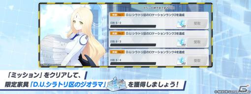 「ブルアカ」で復興イベント「D.U.シラトリ区 復旧作業」が開催！